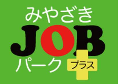 みやざきJOBパークプラスのロゴ